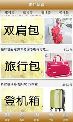 箱包网App免费下载与办公用品选购新体验 安卓最新版v4.0全面解析